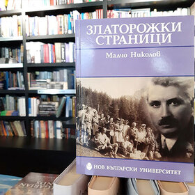 malcho-nikolov-kniga_280x280_crop_478b24840a