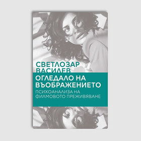 ogledalo-na-vuobrajenieto_280x280_crop_478b24840a