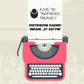 poeticheski-plener_280x280_crop_478b24840a