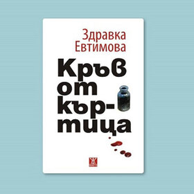 kruv-ot-kurtica_280x280_crop_478b24840a