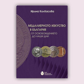 medaliernoto-izkustvo-v-bg_280x280_crop_478b24840a