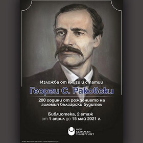 izlovba-georgi-rakovski_280x280_crop_478b24840a