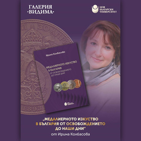 medalierno-izkustvo-gallery-vidima-nbu_280x280_crop_478b24840a