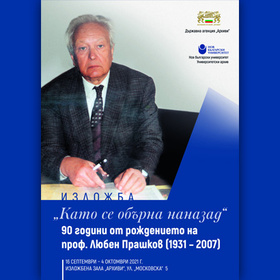 kato-se-oburna-nanazad-izlojba-nbu_280x280_crop_478b24840a