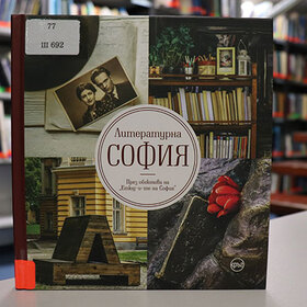 literaturna-sofia-nbu_280x280_crop_478b24840a