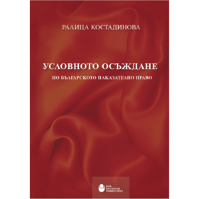 uslovnoto-osuzhdane_280x280_crop_478b24840a