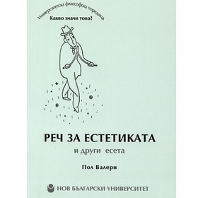 008-rech-za-estetikata-nbu_280x280_crop_478b24840a