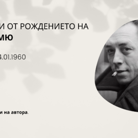 albert-camus_280x280_crop_478b24840a