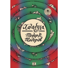 hagabula_280x280_crop_478b24840a