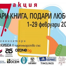 dari-kniga-podari-kniga_280x280_crop_478b24840a