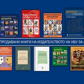 09-top-10-nai-prodavani-zaglavia-yanuari_280x280_crop_478b24840a