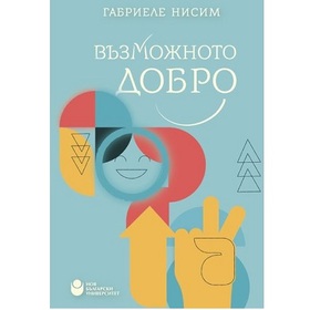 05-vazmojnoto-dobro-nbu_280x280_crop_478b24840a