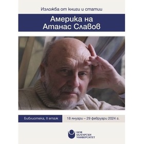 amerika-na-atanas-slavov-izlojba-nbu_280x280_crop_478b24840a