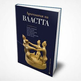 arheologiq-na-vlastta-nbu_280x280_crop_478b24840a