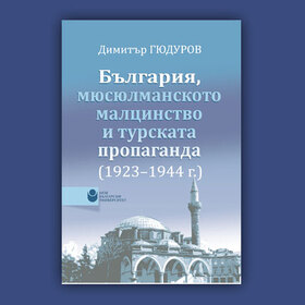 bg-miusulmansko-malcinstvo-turska-propaganda_280x280_crop_478b24840a