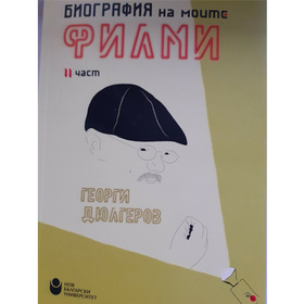 biografiq-na-moite-filmi-bta_280x280_crop_478b24840a