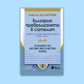 bulgaria-prevrushtaneto-v-satelit_280x280_crop_478b24840a