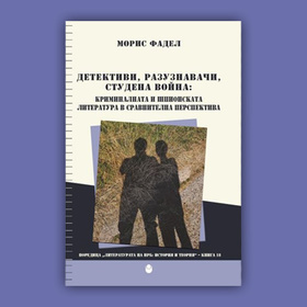 detektivi-razuznavachi-studena-voina-nbu_280x280_crop_478b24840a