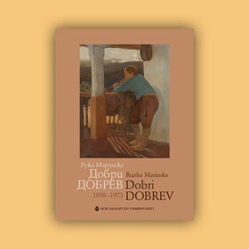 dobri-dobrev-kniga_280x280_crop_478b24840a
