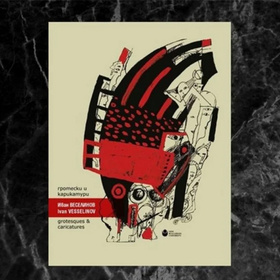 groteski-i-karikaturi-nbu_280x280_crop_478b24840a