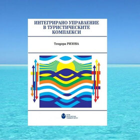 integrirano-upravlenie-na-turisticheskite-kompleksi_280x280_crop_478b24840a