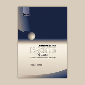 jivotat-na-kuhite-frazi_280x280_crop_478b24840a