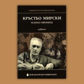 krastyo-mirski-nbu_280x280_crop_478b24840a