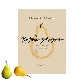 krusha-zlatusha_280x280_crop_478b24840a