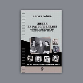 liniq-na-razpolovqvane_280x280_crop_478b24840a