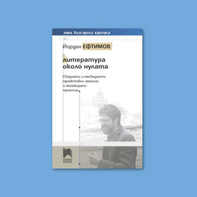 literatura-okolo-nulata_280x280_crop_478b24840a