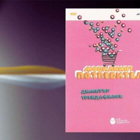 mobilniqt-potrebitel-mypr-bg_280x280_crop_478b24840a