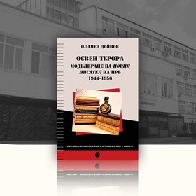 osven-terora-modelirane-na-noviya-pisatel-na-nrb_280x280_crop_478b24840a