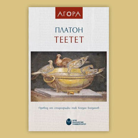 platon-teetet-nbu_280x280_crop_478b24840a