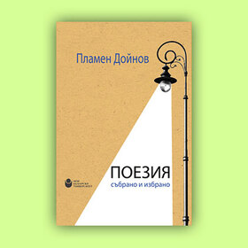 poeziq-subrano-izbrano_280x280_crop_478b24840a