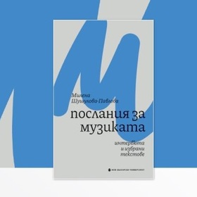 poslaniq-za-muzikata-nbu_280x280_crop_478b24840a