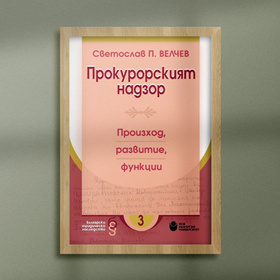 prokurorskiqt-nadzor-proizhod-razvitie-funkcii_280x280_crop_478b24840a