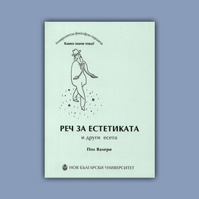 rech-za-estetikata-nbu_280x280_crop_478b24840a