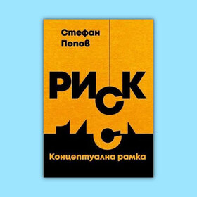 risk-stefan-popov_280x280_crop_478b24840a