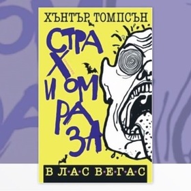 strah-i-omraza-chitatelski-klub-26-10-2022_280x280_crop_478b24840a