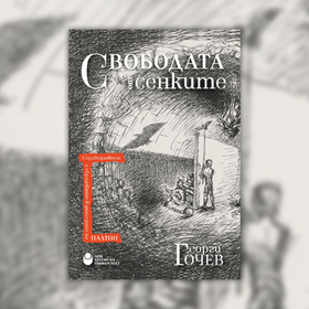 svobodata-ot-senkite-nbu-new_280x280_crop_478b24840a