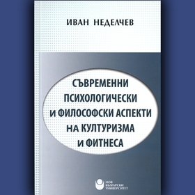 syv-psy-fil-asp-na-kulturizma-ivan-nedelchev_280x280_crop_478b24840a