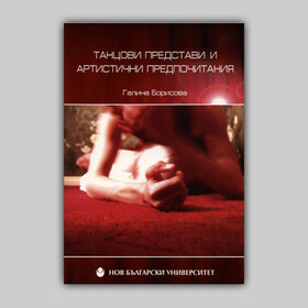 tancovi-predstavi-artistichni-predpochitaniq-nbu_280x280_crop_478b24840a