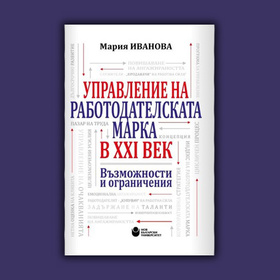 upravlenie-na-rabotodatelskata-marka-nbu_280x280_crop_478b24840a