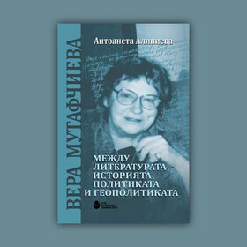 vera-mutafchieva-kniga-2020_280x280_crop_478b24840a