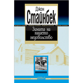 zimata-na-nasheto-nedovolstvo_280x280_crop_478b24840a