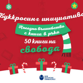 bookcrossing-iniciativa-50-knigi-na-svoboda-2021-nbu_280x280_crop_478b24840a