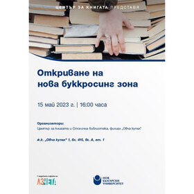 bookcrossing-nbu-2023-1_280x280_crop_478b24840a