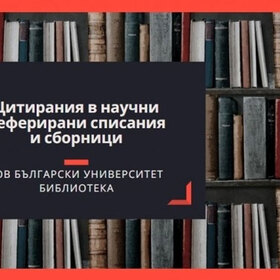 citiranq-v-nauchni_280x280_crop_478b24840a