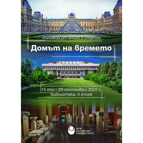 domyt-na-vremeto_280x280_crop_478b24840a