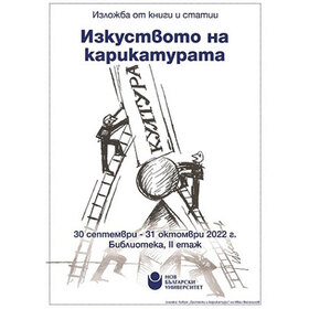 izkustvoto-na-karikaturata-nbu_280x280_crop_478b24840a